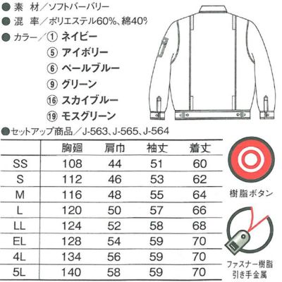 CO-COS コーコス 作業着 春夏作業服 長袖ブルゾン J-561