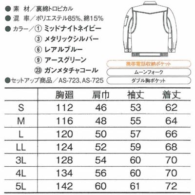 CO-COS コーコス 作業着 春夏作業服 長袖ブルゾン AS-721