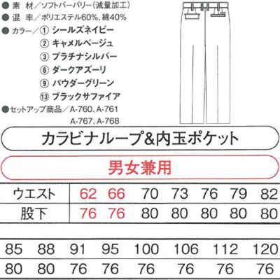 CO-COS コーコス 作業着 春夏作業服 スラックス A-763