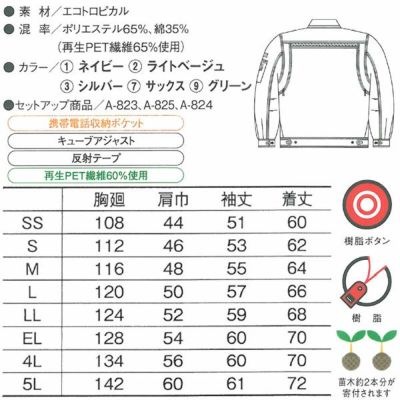 CO-COS コーコス 作業着 春夏作業服 長袖ブルゾン A-821