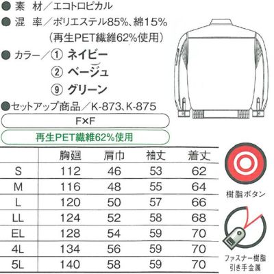 CO-COS コーコス 作業着 春夏作業服 ブルゾン K-871