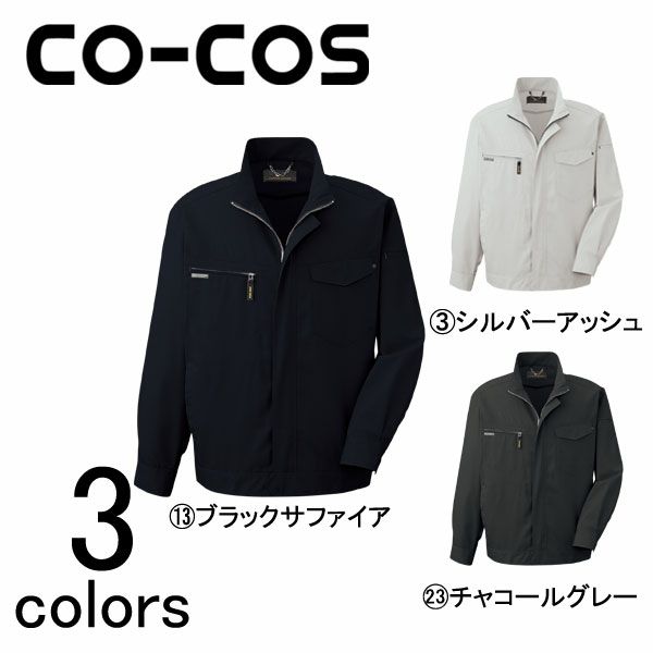 CO-COS コーコス 作業着 春夏作業服 長袖ブルゾン A-1121