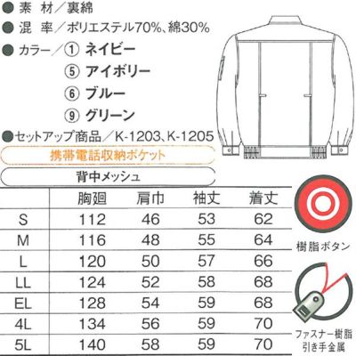 CO-COS コーコス 作業着 春夏作業服 長袖ブルゾン K-1201