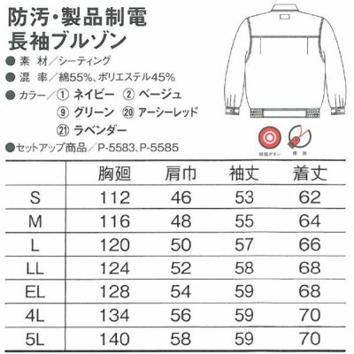 CO-COS コーコス 作業着 春夏作業服 長袖ブルゾン P-5581