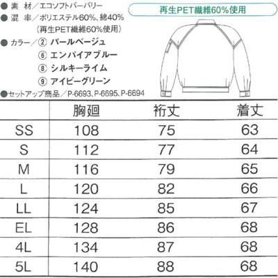 CO-COS コーコス 作業着 春夏作業服 長袖ブルゾン P-6691