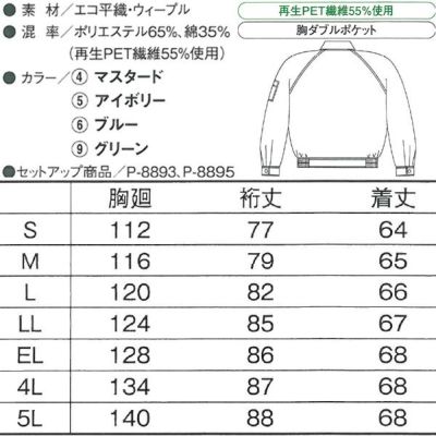 CO-COS コーコス 作業着 春夏作業服 長袖ブルゾン P-8891