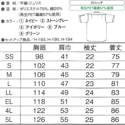 CO-COS コーコス 作業着 春夏作業服 半袖シャツ H-197