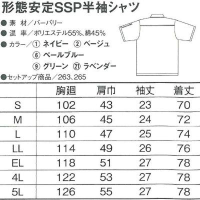 CO-COS コーコス 作業着 春夏作業服 半袖シャツ 267