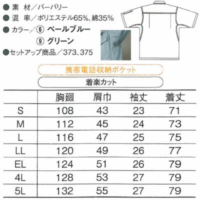 CO-COS コーコス 作業着 春夏作業服 半袖シャツ 377