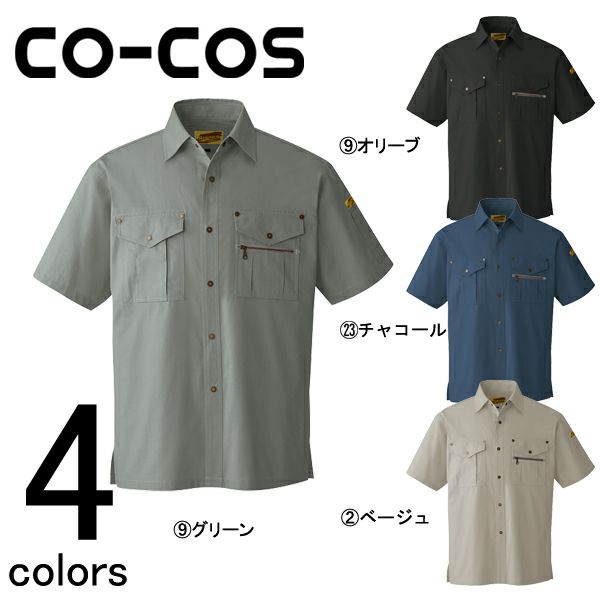 CO-COS コーコス 作業着 春夏作業服 半袖シャツ RS-497