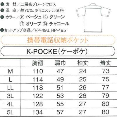 CO-COS コーコス 作業着 春夏作業服 半袖シャツ RS-497