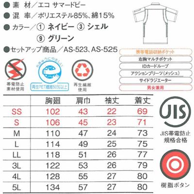 CO-COS コーコス 作業着 春夏作業服 半袖シャツ AS-527