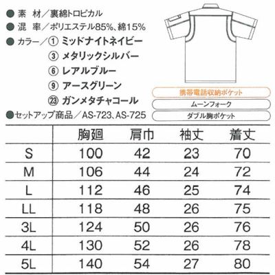 CO-COS コーコス 作業着 春夏作業服 半袖シャツ AS-727