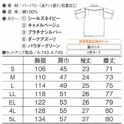 CO-COS コーコス 作業着 春夏作業服 半袖シャツ A-747