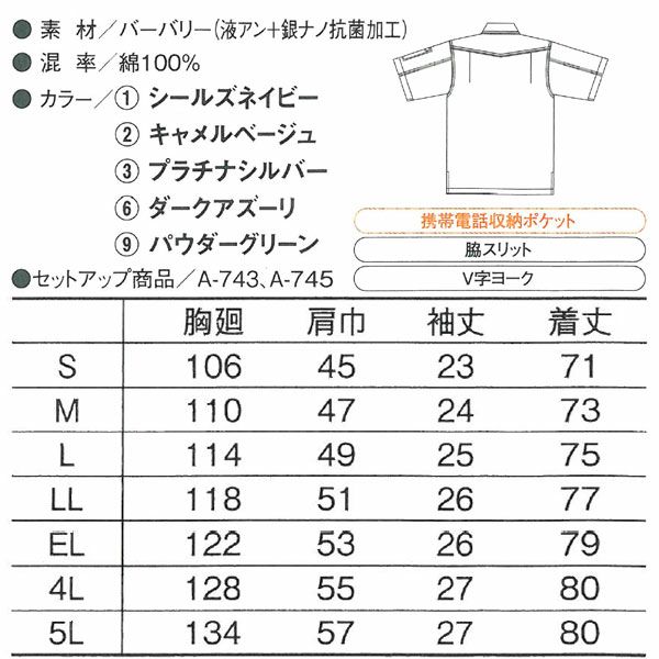 CO-COS コーコス 作業着 春夏作業服 半袖シャツ A-747