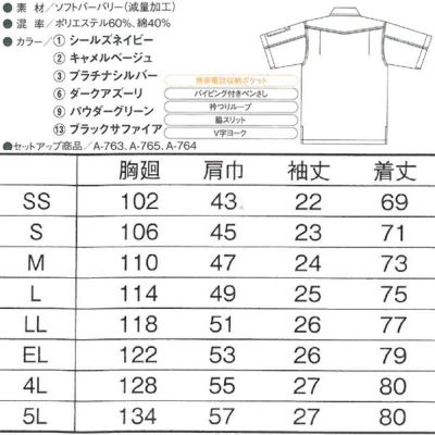 CO-COS コーコス 作業着 春夏作業服 半袖シャツ A-767