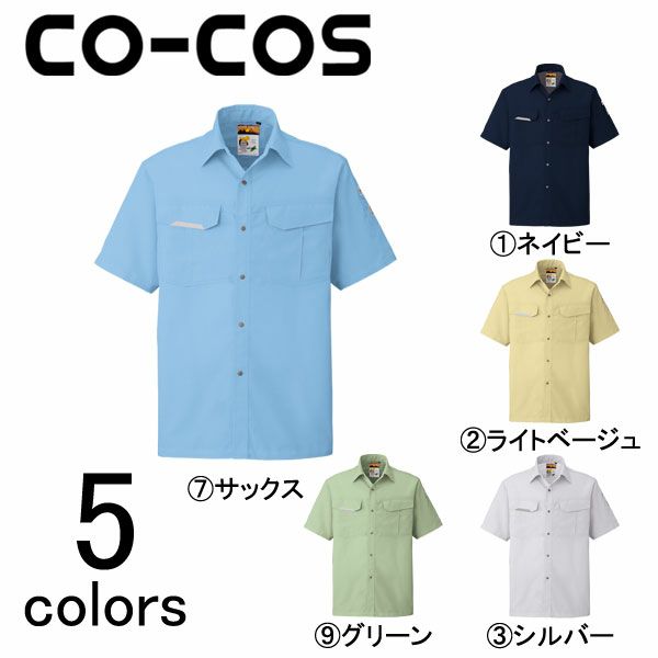 CO-COS コーコス 作業着 春夏作業服 半袖シャツ A-827