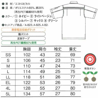 CO-COS コーコス 作業着 春夏作業服 半袖シャツ A-827