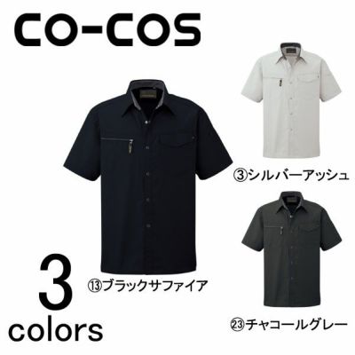 CO-COS コーコス 作業着 春夏作業服 半袖シャツ A-1127