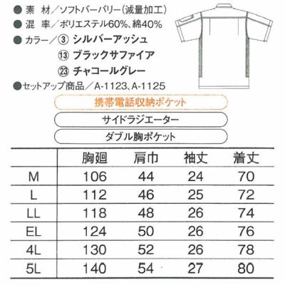 CO-COS コーコス 作業着 春夏作業服 半袖シャツ A-1127