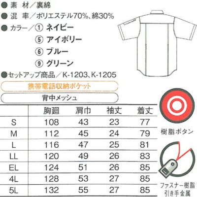 CO-COS コーコス 作業着 春夏作業服 半袖シャツ K-1207