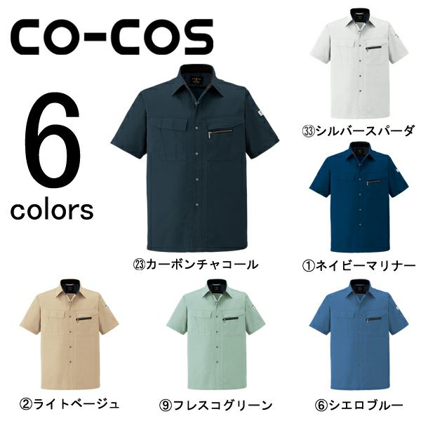 CO-COS コーコス 作業着 春夏作業服 半袖シャツ A-4457