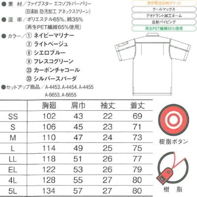 CO-COS コーコス 作業着 春夏作業服 半袖シャツ A-4457