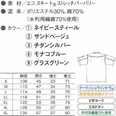 CO-COS コーコス 作業着 春夏作業服 半袖シャツ A-5577