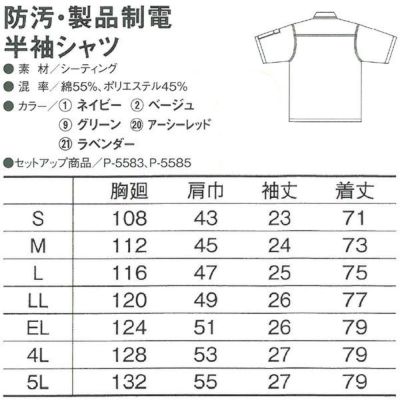 CO-COS コーコス 作業着 春夏作業服 半袖シャツ P-5587