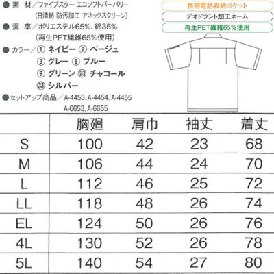 CO-COS コーコス 作業着 春夏作業服 開襟半袖シャツ A-6657