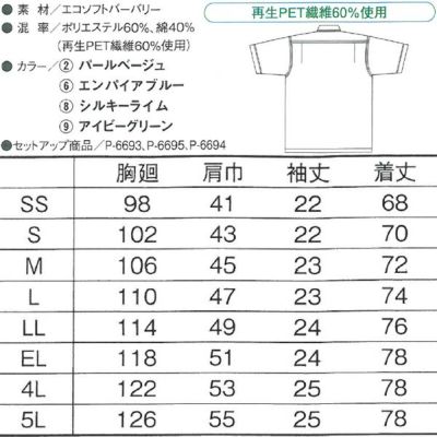 CO-COS コーコス 作業着 春夏作業服 半袖シャツ P-6697