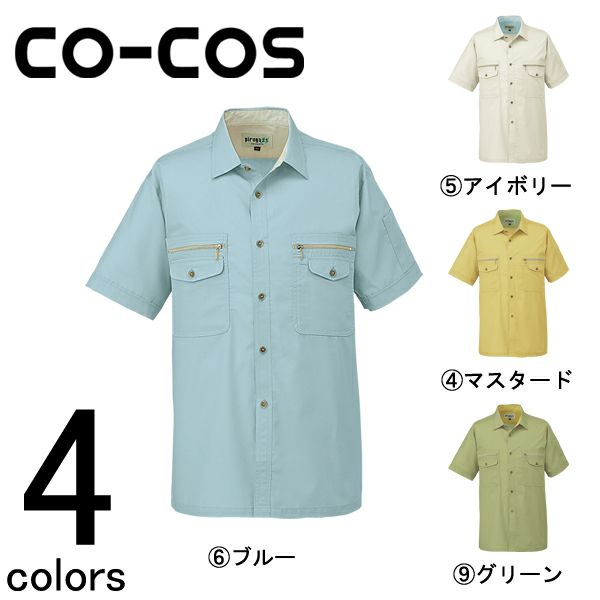 CO-COS コーコス 作業着 春夏作業服 半袖シャツ P-8897