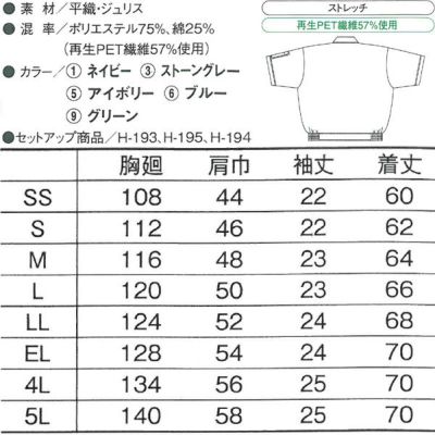 CO-COS コーコス 作業着 春夏作業服 半袖ブルゾン H-190