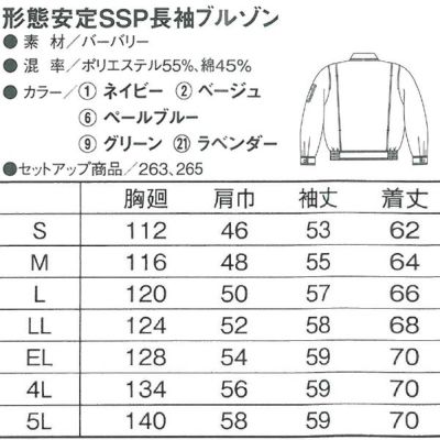 CO-COS コーコス 作業着 春夏作業服 長袖ブルゾン 261