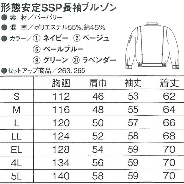 CO-COS コーコス 作業着 春夏作業服 長袖ブルゾン 261