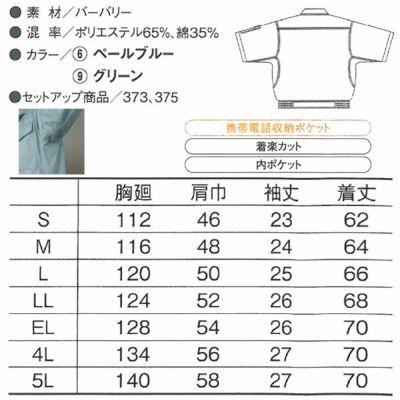 CO-COS コーコス 作業着 春夏作業服 半袖ブルゾン 370