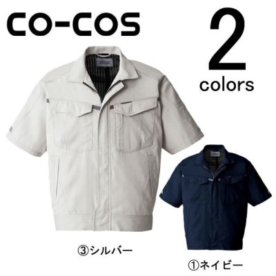 CO-COS コーコス 作業着 春夏作業服 半袖ブルゾン A-420