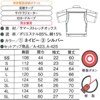 CO-COS コーコス 作業着 春夏作業服 半袖ブルゾン A-420