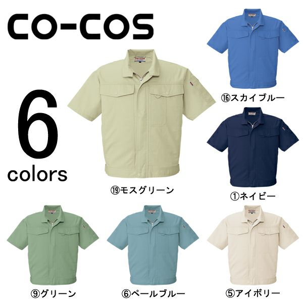 CO-COS コーコス 作業着 春夏作業服 半袖ブルゾン J-560