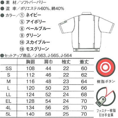 CO-COS コーコス 作業着 春夏作業服 半袖ブルゾン J-560