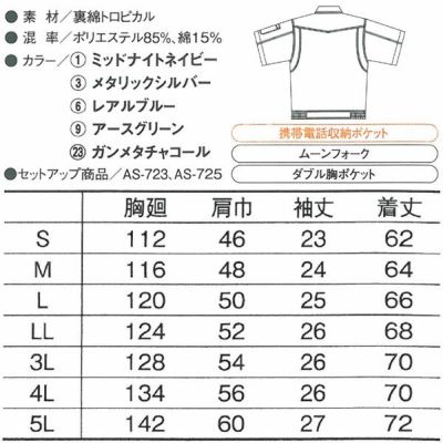 CO-COS コーコス 作業着 春夏作業服 半袖ブルゾン AS-720