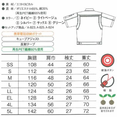 CO-COS コーコス 作業着 春夏作業服 半袖ブルゾン A-820