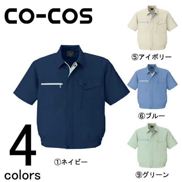 CO-COS コーコス 作業着 春夏作業服 半袖ブルゾン K-1200