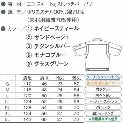 CO-COS コーコス 作業着 春夏作業服 半袖ブルゾン A-5570