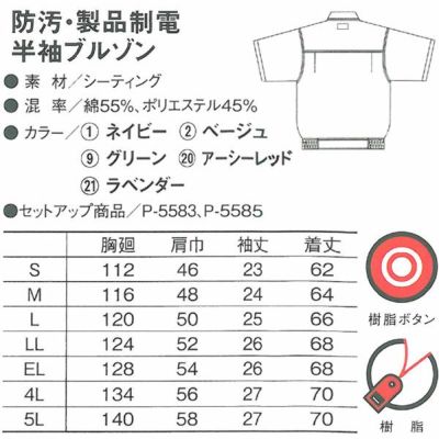 CO-COS コーコス 作業着 春夏作業服 半袖ブルゾン P-5580