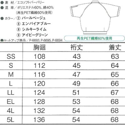 CO-COS コーコス 作業着 春夏作業服 半袖ブルゾン P-6690