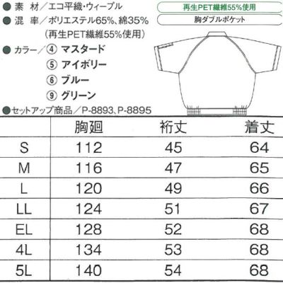 CO-COS コーコス 作業着 春夏作業服 半袖ブルゾン P-8890