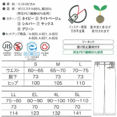 CO-COS コーコス 作業着 春夏作業服 レディースツータックスラックス A-824