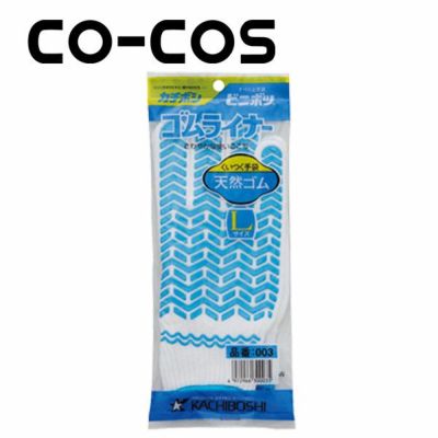 CO-COS コーコス 手袋 ゴムライナー　L 3