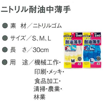 エステー 手袋 ニトリルモデル耐油薄手 340